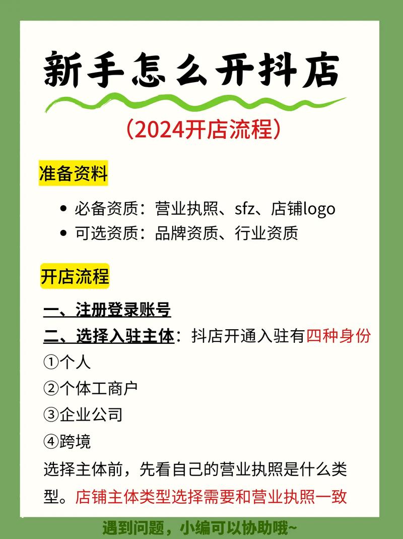 抖音怎么开橱窗_抖音开店铺需要什么条件_抖音开店教程步骤