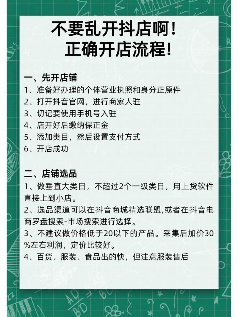 抖音开店教程步骤_抖音开店铺需要什么条件_抖音怎么开橱窗