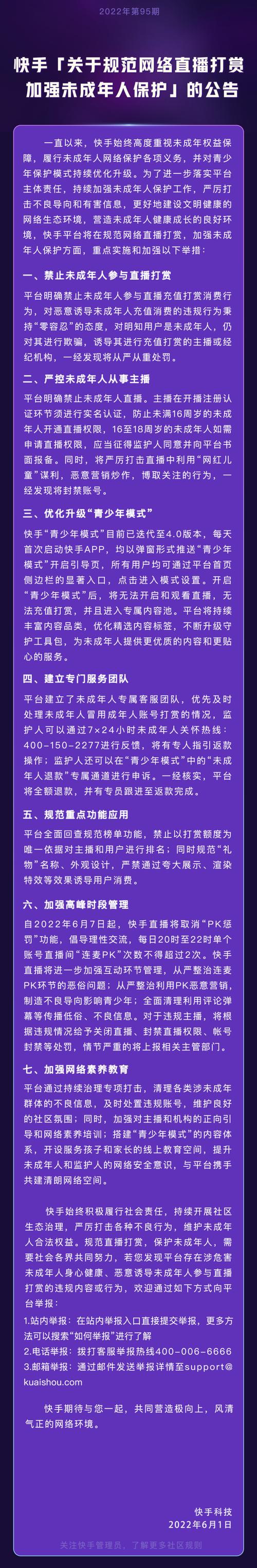 快手未成年人直播规定_快手点赞自助平台_16至18岁未成年人直播申请