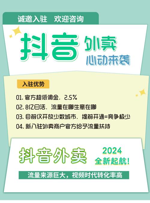 抖音粉丝下单_抖音团购配送服务_商家复苏活动