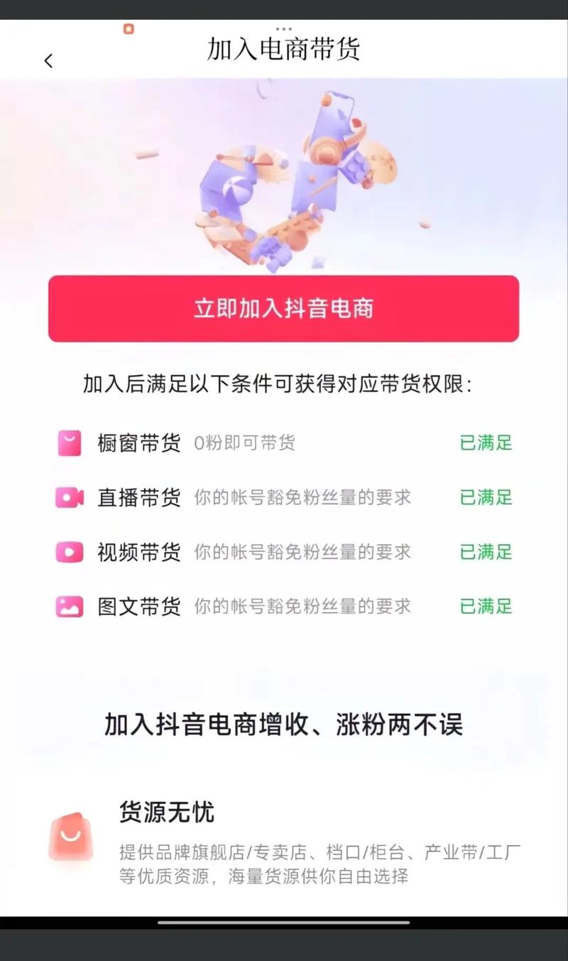 抖音怎么开橱窗_开通抖音商品橱窗条件步骤好处_抖音商品橱窗开通资质要求
