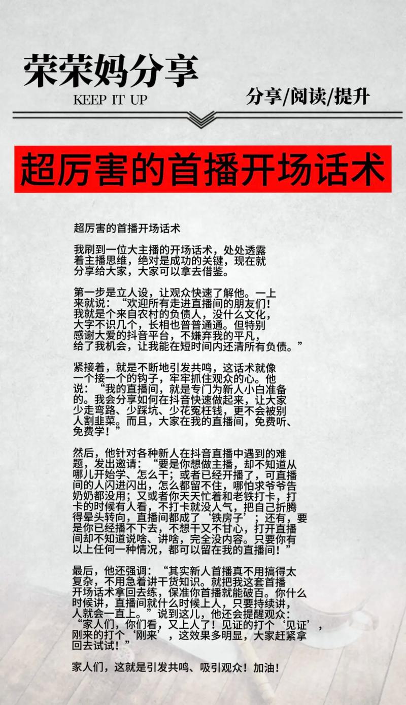 抖音助力新人话术_抖音直播新人开场白_抖音活动助力网站