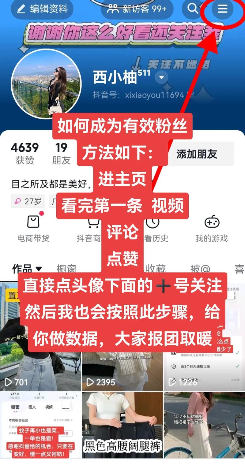 抖音粉丝团升级方法_每日观看直播提升等级_抖音粉丝如何快速增加到1000