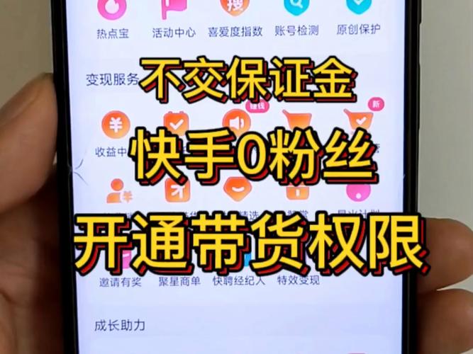 快手团购带货选品技巧_快手买站一块钱100_快手团购带货开通条件