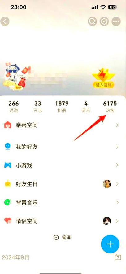 QQ空间买访客_qq空间被挡访客列表_qq空间权限设置访问限制