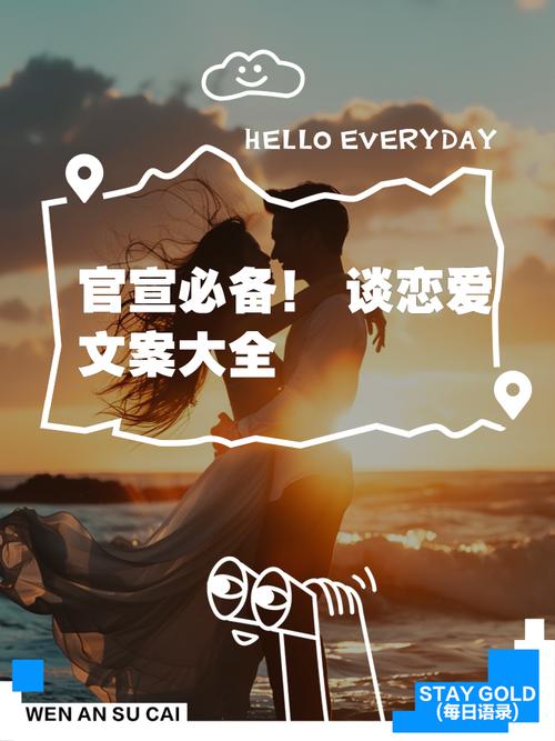 恋爱官宣小红书句子_小红书爆款文案怎么写_爱情句子知识合集