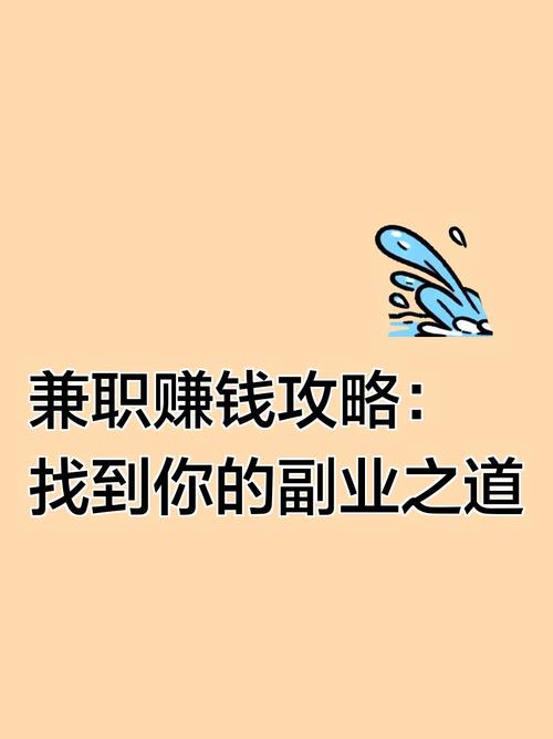 兼职快速上手赚钱_工具赋能效率提升_500粉如何开通流量主