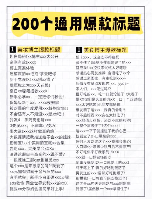 如何起一个爆款标题_揭秘真相内幕的爆款标题类型_微信爆款文章排行
