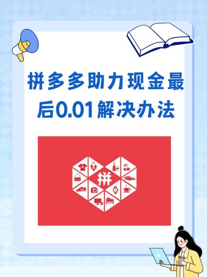 拼多多助力赚钱方法_拼多多助力真实有效吗_拼多多互相助力
