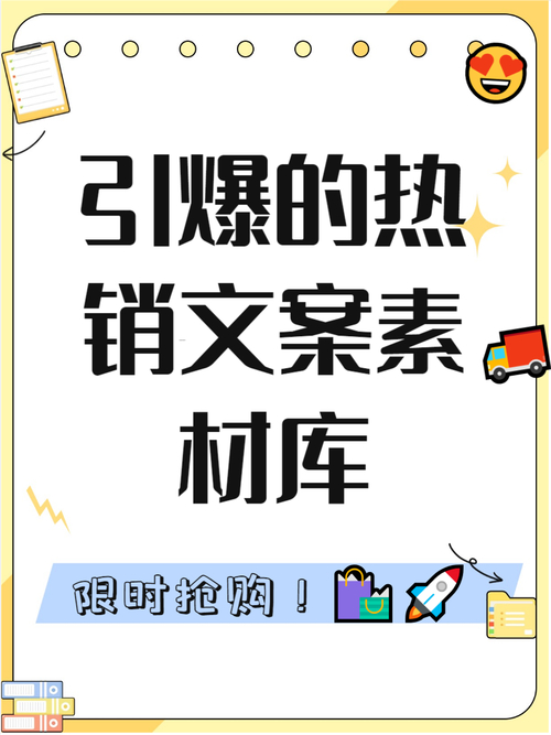 爆款文案100w热榜_易撰文案工具_文案素材库