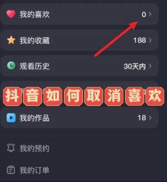抖音怎么快速取消喜欢_抖音取消喜欢视频方法_抖音批量取消喜欢教程