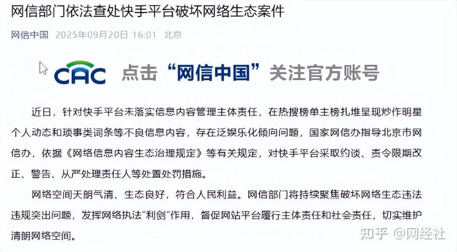 快手监管处罚_买快手赞_快手内容生态治理